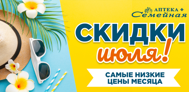Скидки месяца