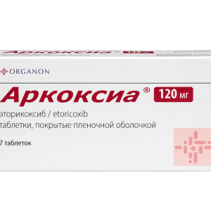 Аркоксиа таблетки покрытые плёночной оболочкой 120мг №7