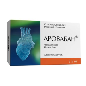 Аровабан таблетки покрытые плёночной оболочкой 2,5мг №60