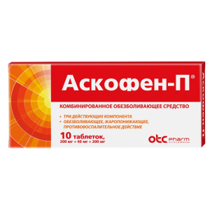 Аскофен-П таблетки №10