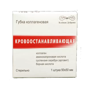 Губка коллагеновая кровоостанавливающая 50х50мм