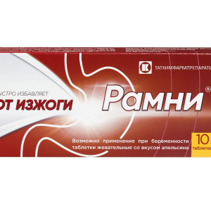 Рамни таблетки жевательные №10