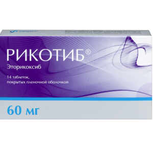 Рикотиб таблетки покрытые плёночной оболочкой 60мг №14