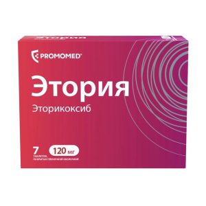 Этория таблетки покрытые оболочкой 120мг №7