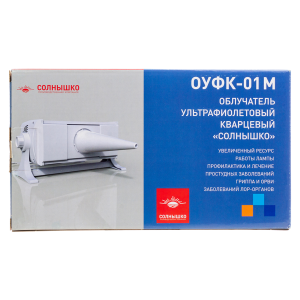 Облучатель ультрафиолетовый кварцевый Солнышко ОУФК-01М