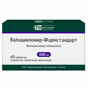 Валацикловир-Фармстандарт таблетки покрытые плёночной оболочкой 500мг №40