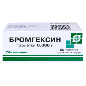 Бромгексин таблетки 0,008г №50