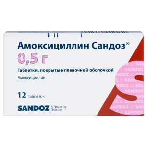 Амоксициллин Сандоз таблетки покрытые пленочной оболочкой 0,5г №12