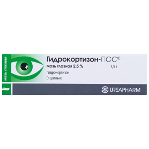 Гидрокортизон-ПОС мазь глазная 2,5% туба 2,5г