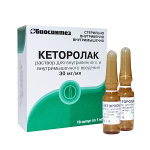 Кеторолак раствор для внутривенного и внутримышечного введения 30мг/мл ампулы 1мл №10