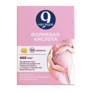 9 месяцев Фолиевая кислота таблетки покрытые пленочной оболочкой 400мкг №30 