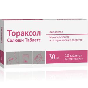 Тораксол Солюшн Таблетс таблетки диспергируемые 30мг №10