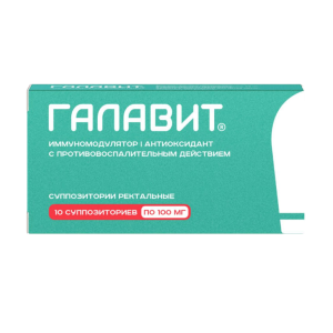 Галавит суппозитории ректальные 100мг №10