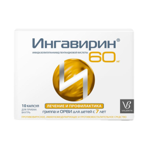 Ингавирин капсулы 60мг №10
