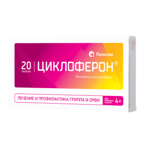 Циклоферон таблетки покрытые кишечнорастворимой оболочкой 150мг №20