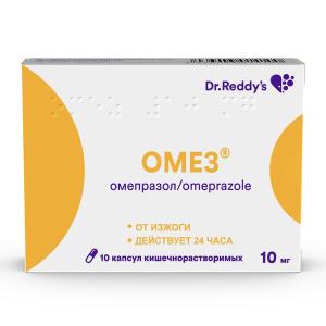 Омез капсулы кишечнорастворимые 10мг №10