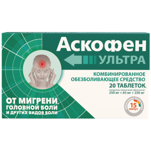 Аскофен Ультра таблетки покрытые пленочной оболочкой 250мг+65мг+250мг №20