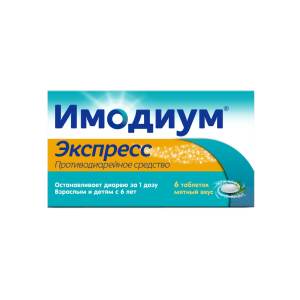 Имодиум Экспресс таблетки-лиофилизат 2мг №6 