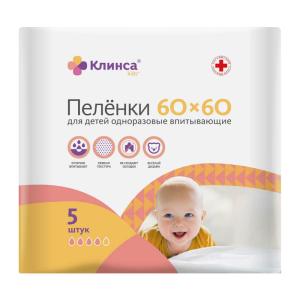 Клинса kids пеленки впитывающие одноразовые для детей 60х60см №5