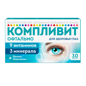Компливит Офтальмо таблетки покрытые пленочной оболочкой массой 472,5мг №30