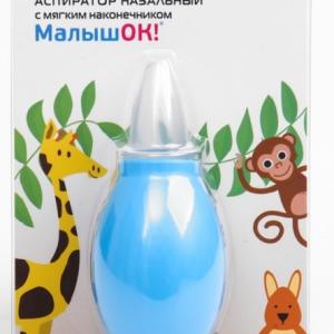 Аспиратор назальный с мягким наконечником малышок