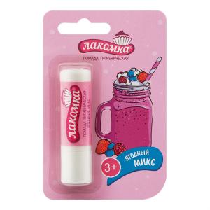 Лакомка помада гигиеническая Ягодный микс 2,8г