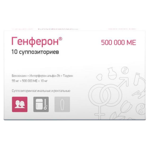 Генферон суппозитории вагинальные и ректальные 55мг+1000000МЕ+10мг №10