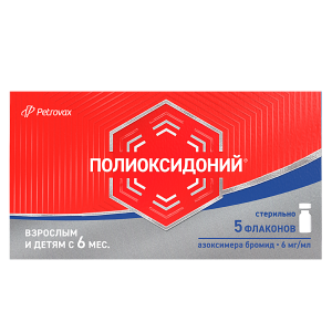 Полиоксидоний раствора для инъекций и местного применения 6мг/мл флаконы 1мл №5
