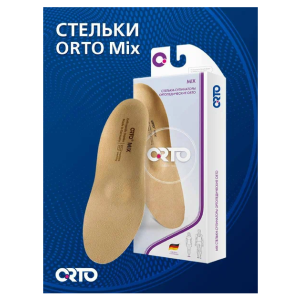 Стельки ортопедические ORTO Mix размер 41