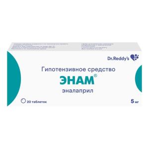 Энам таблетки 5мг №20