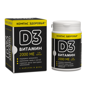 Витамин D3 2000МЕ капсулы массой 300мг №120