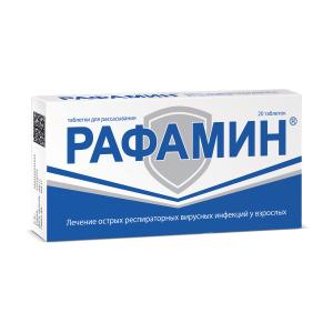 Рафамин таблетки для рассасывания №20